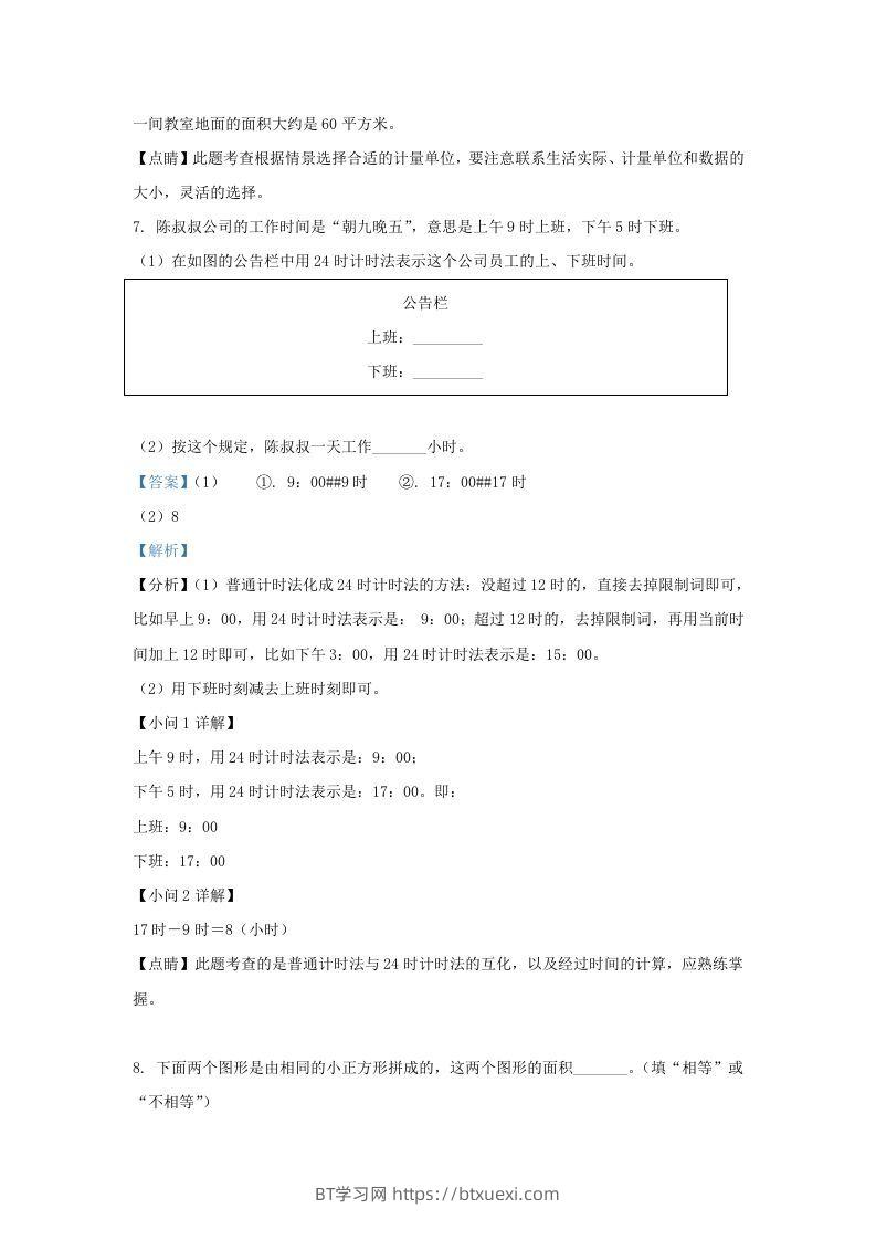 图片[3]-2020-2021学年北京市东城区人教版三年级下册期末考试数学试卷及答案(Word版)-BT学习网