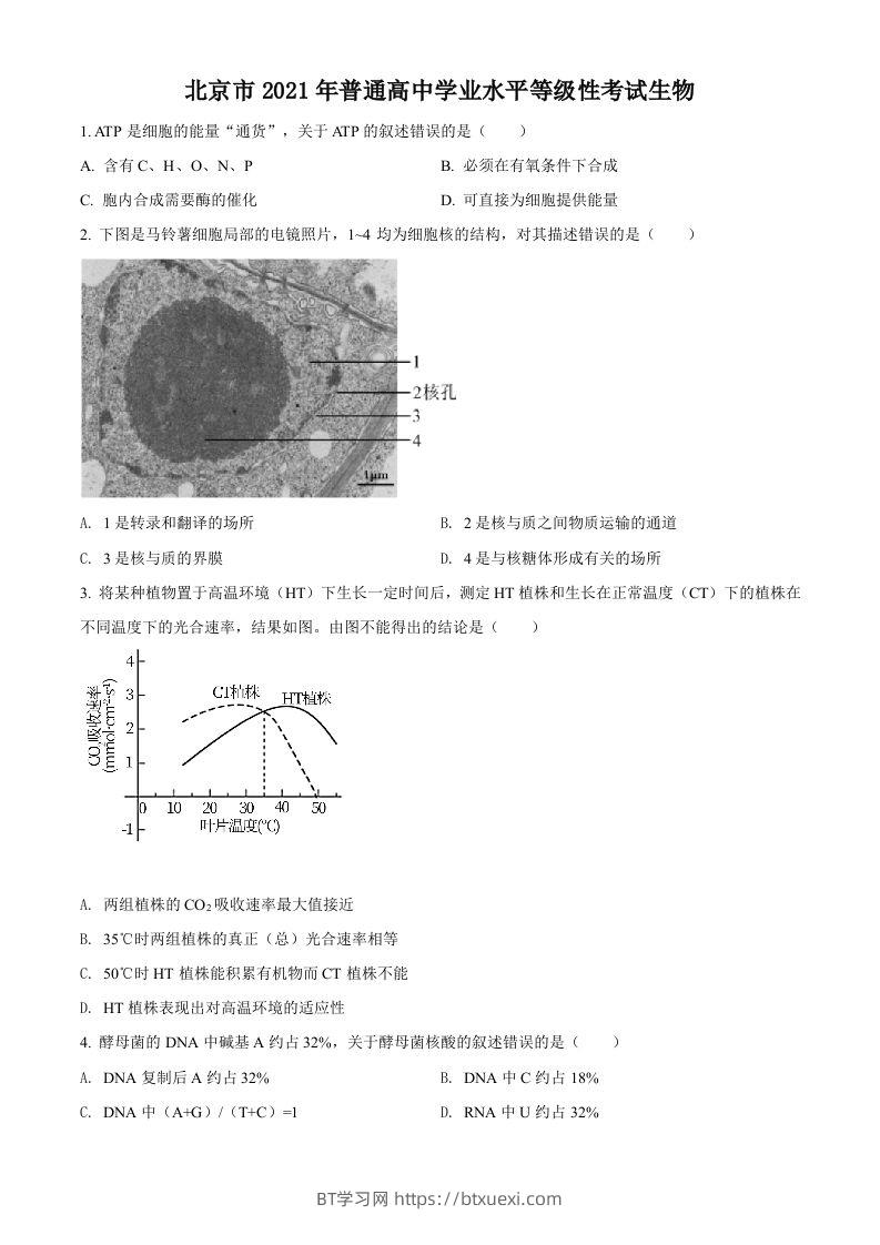 2021年高考生物试卷（北京）（空白卷）-BT学习网
