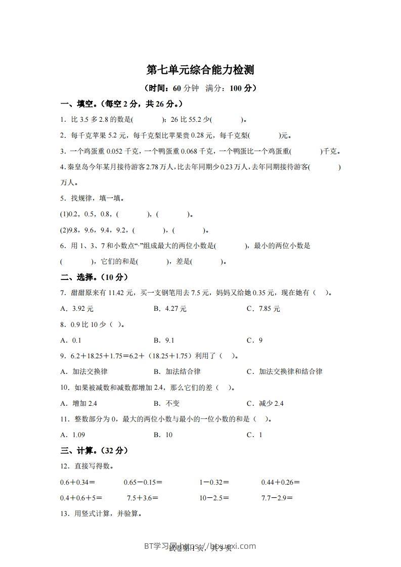 图片[1]-青岛版63数学四年级下册第七单元《小数加减法》综合能力检测卷-BT学习网