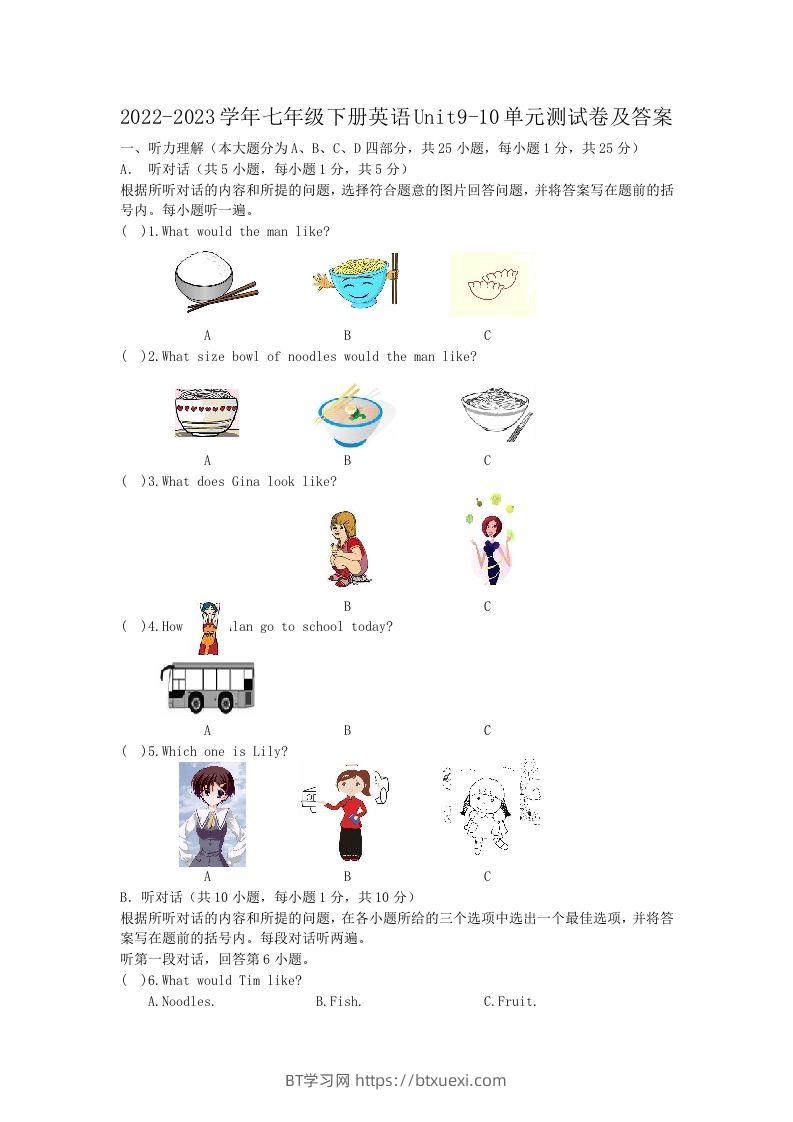 2022-2023学年七年级下册英语Unit9-10单元测试卷及答案(Word版)-BT学习网