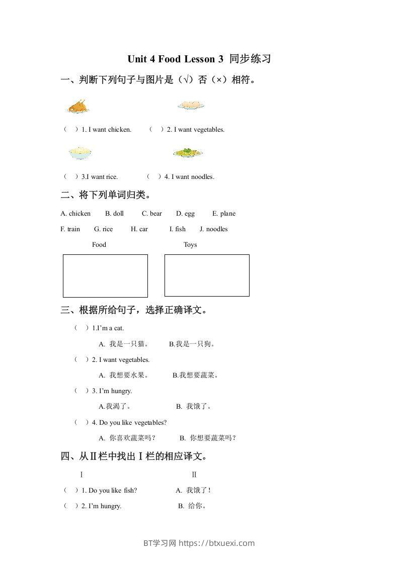 一年级英语下册Unit4FoodLesson3同步练习3-BT学习网