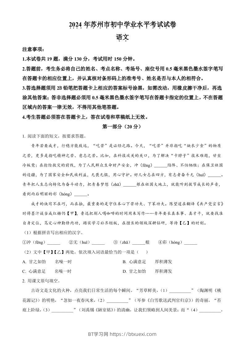 2024年江苏省苏州市中考语文试题（空白卷）-BT学习网
