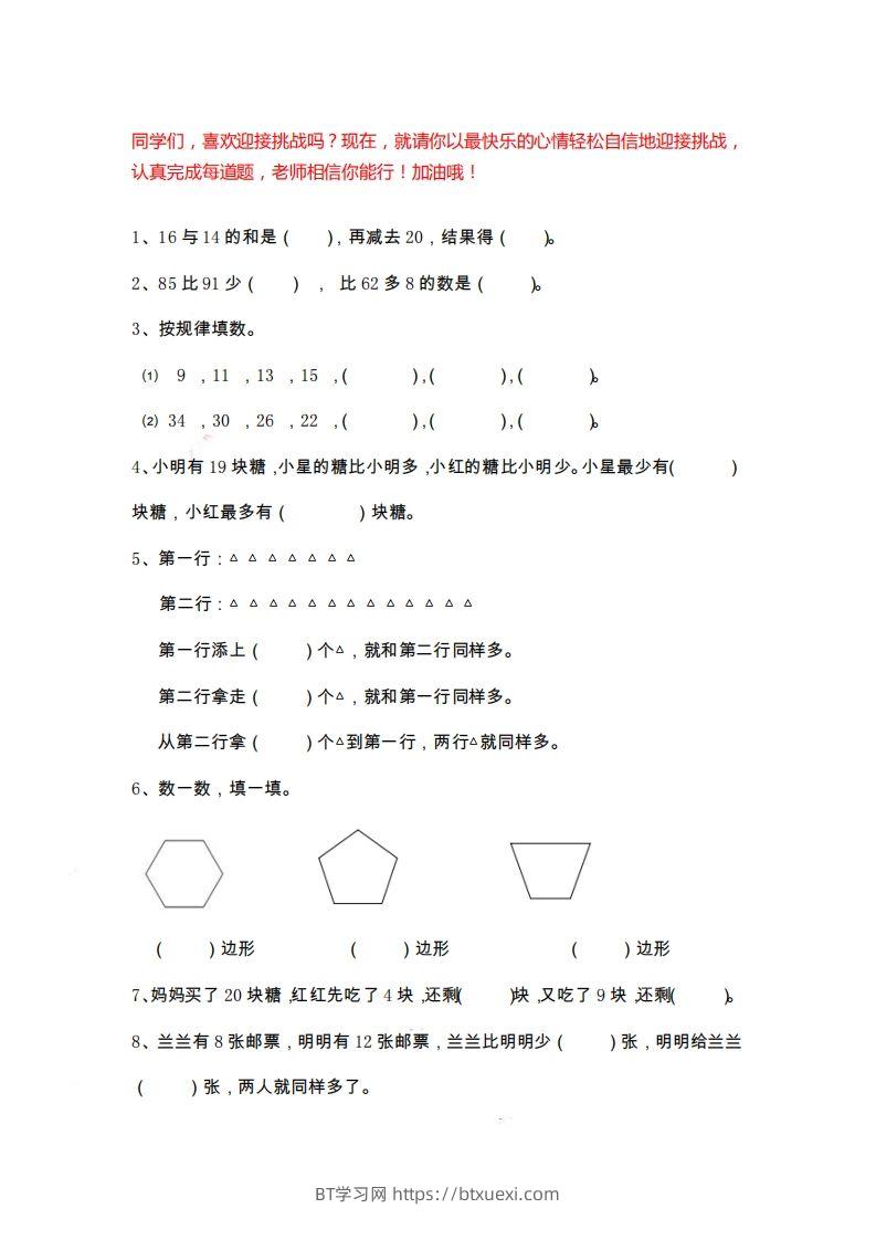 二上数学期末精选题-BT学习网