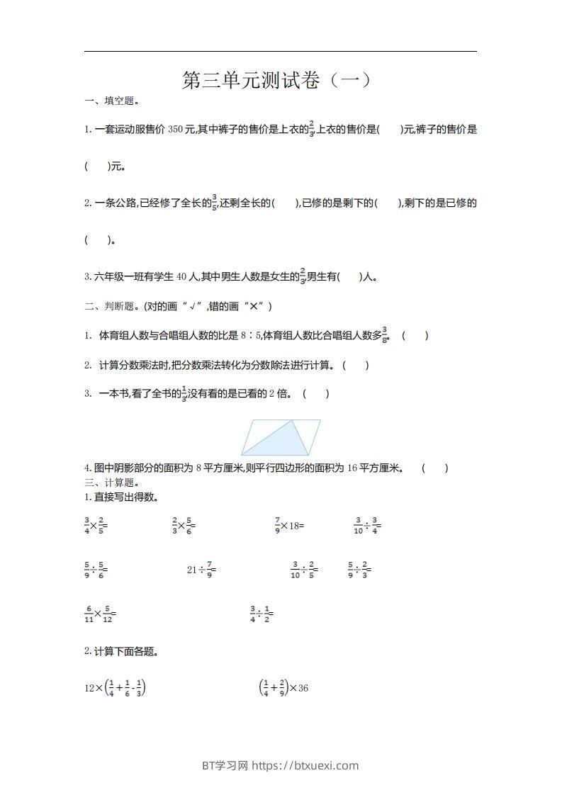 六下苏教版数学第三单元测试卷-1-BT学习网