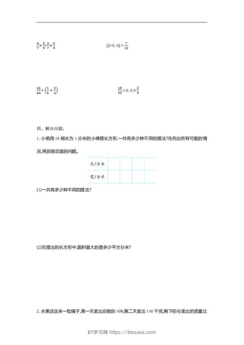 图片[2]-六下苏教版数学第三单元测试卷-1-BT学习网