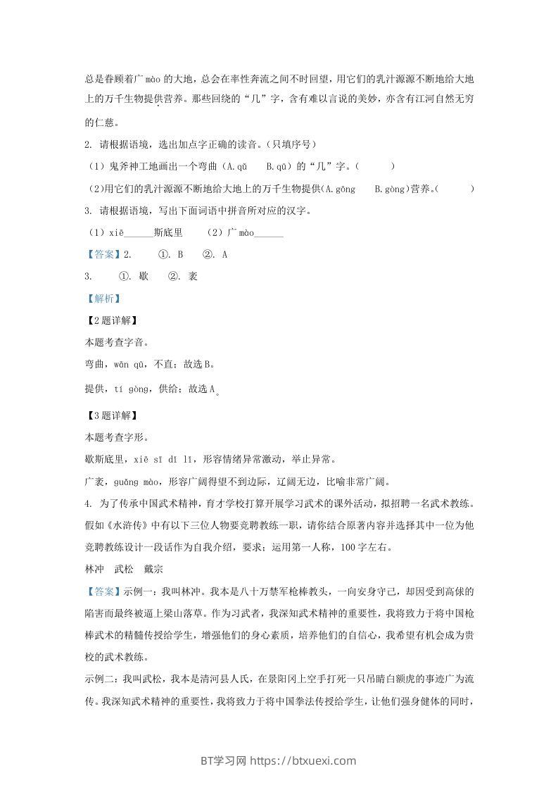 图片[2]-2023-2024学年陕西省西安市九年级上学期语文期中试题及答案(Word版)-BT学习网