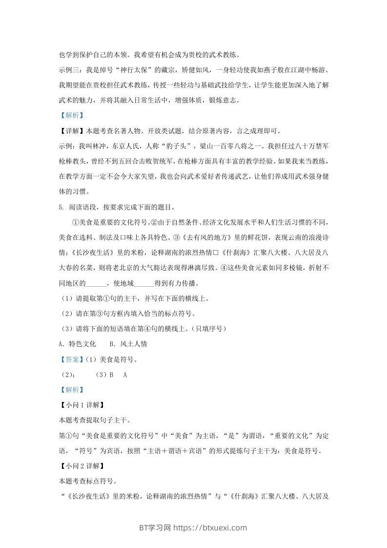 图片[3]-2023-2024学年陕西省西安市九年级上学期语文期中试题及答案(Word版)-BT学习网