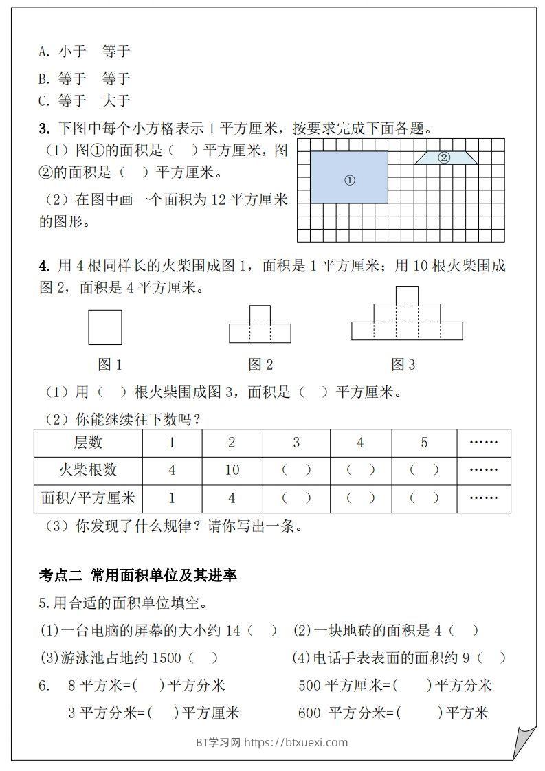图片[2]-【重难点-面积专项训练】三下数学含答案5页-BT学习网