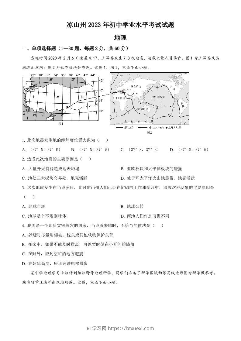 2023年四川省凉山州中考地理真题（空白卷）-BT学习网