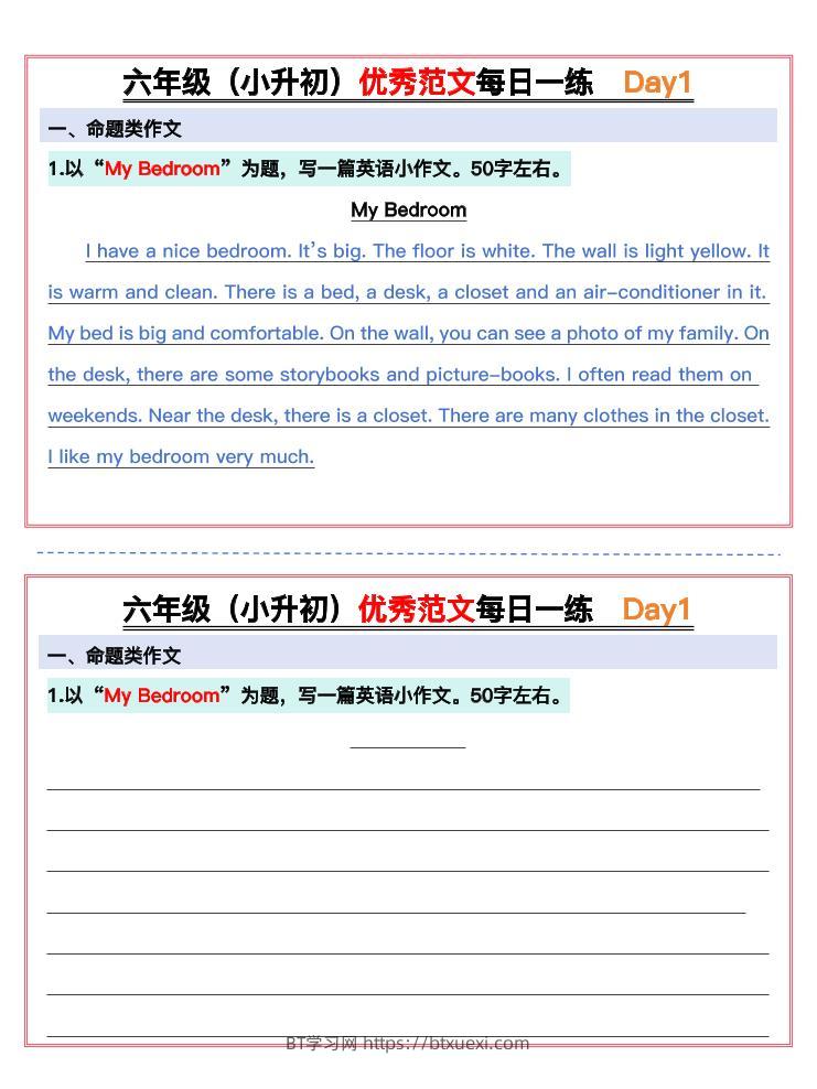 六年级（小升初）优秀范文每日一练-BT学习网