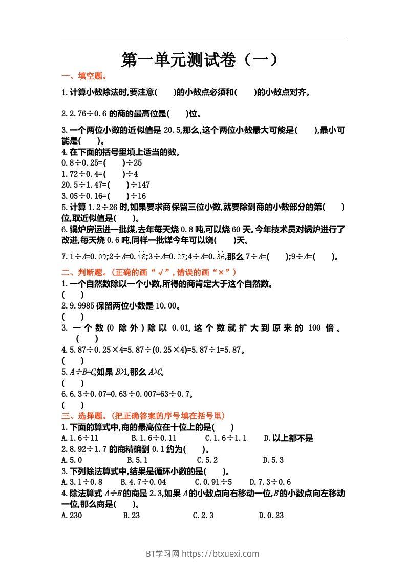 五（上）北师大数学第一单元测试卷.1-BT学习网