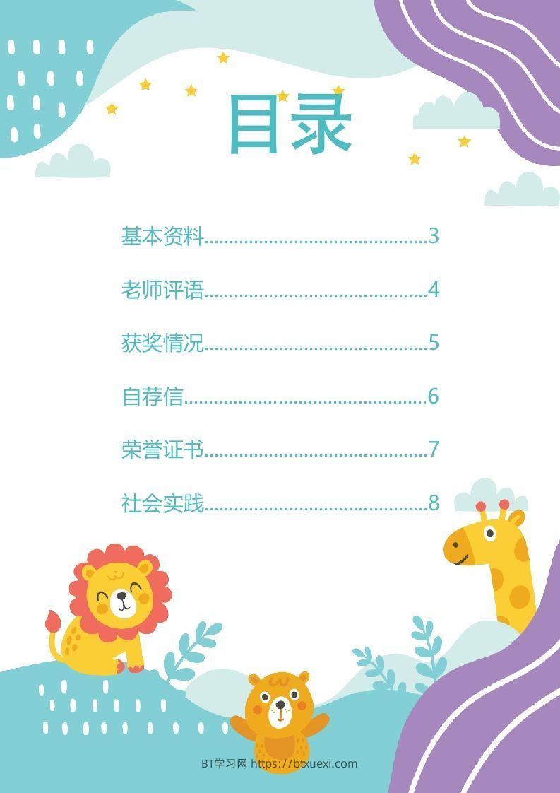 图片[2]-精选-小升初简历43-BT学习网