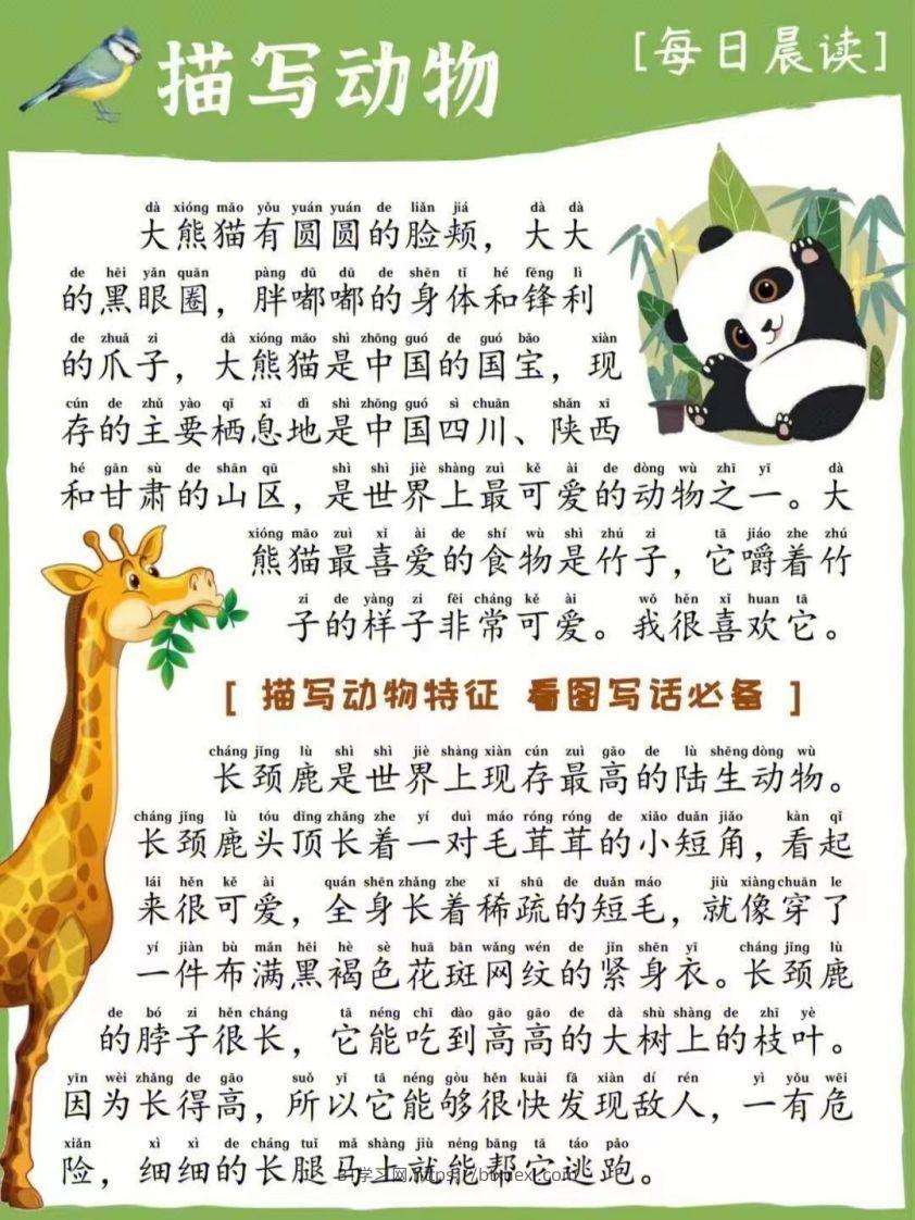 每日晨读_描写动物-BT学习网