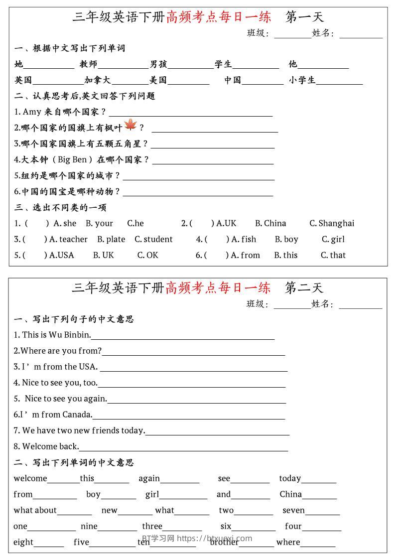 英语高频考点每日一练小纸条三年级下册-BT学习网