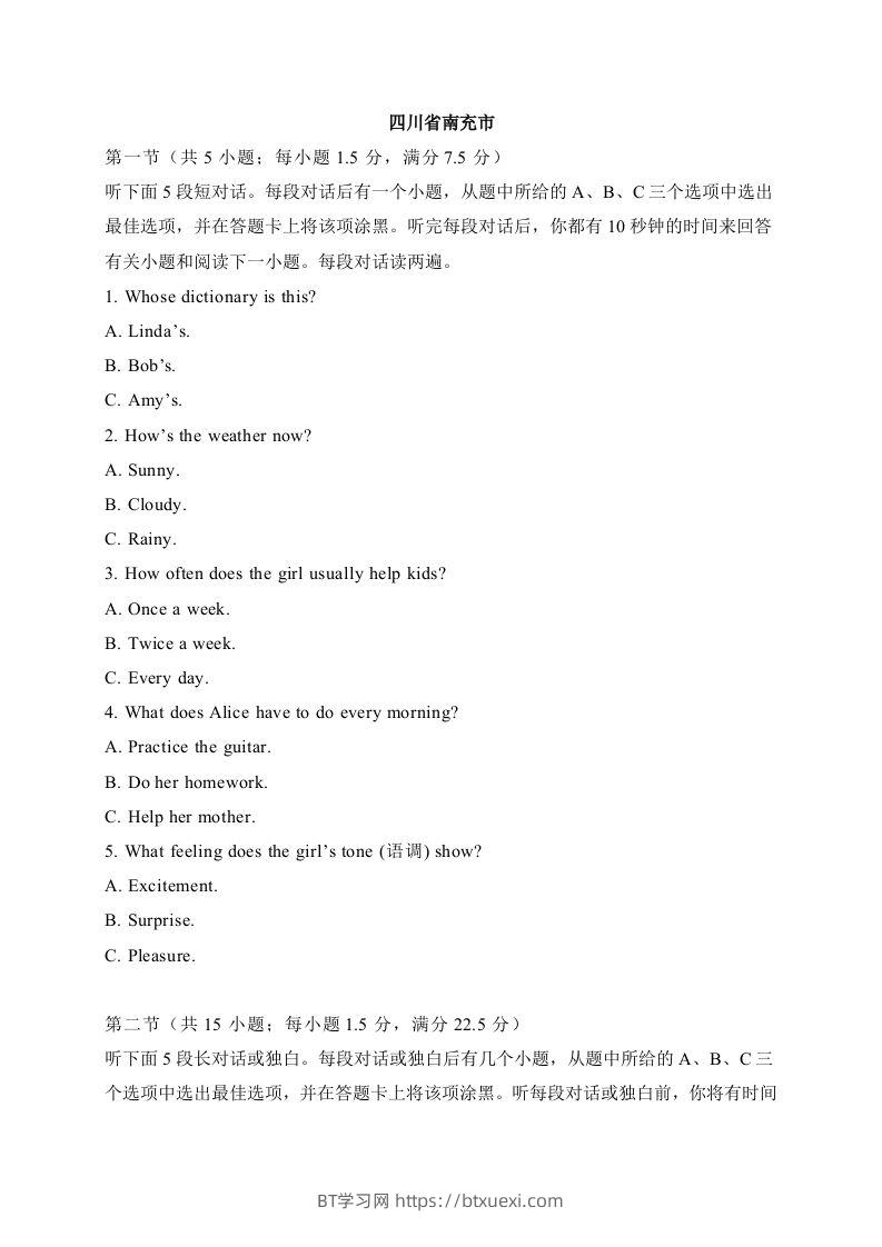 23四川省南充市-2020年各地中考英语听力真题合集-BT学习网