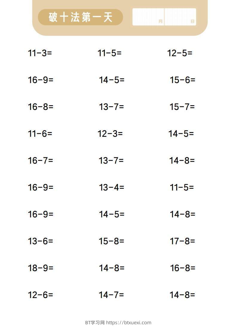 图片[2]-【数学】第三关：破十法-BT学习网