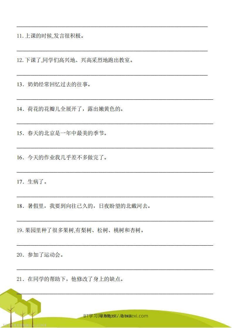 图片[2]-三上语文修改病句专项练习-BT学习网