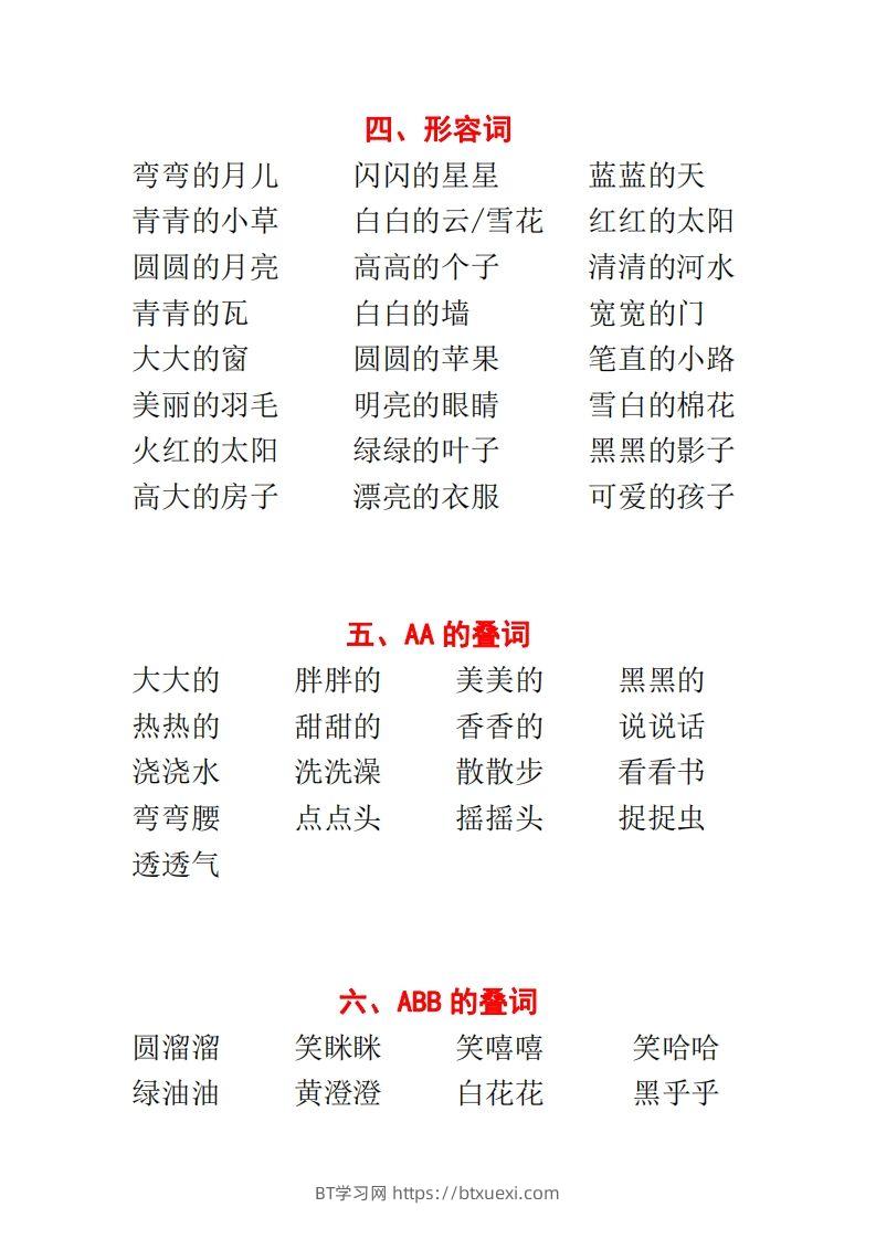 图片[3]-【种基础词汇汇总】二上语文-BT学习网