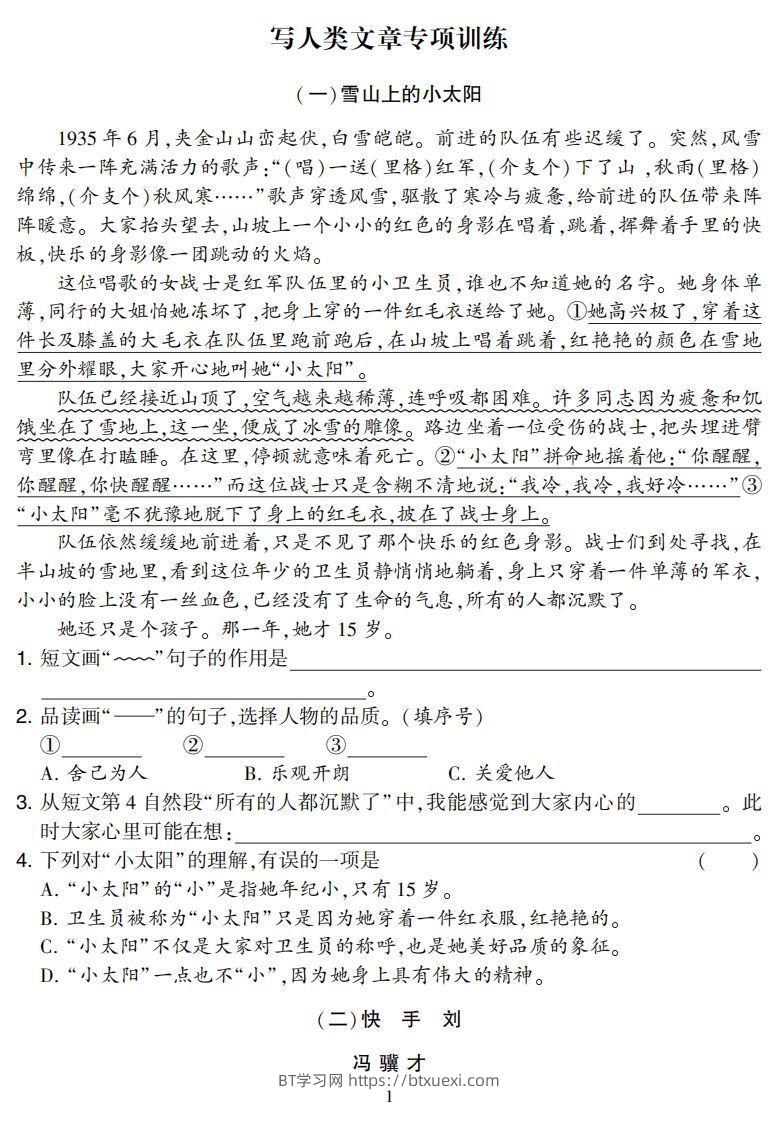 【阅读专项】五下语文阅读专项集训专练（36页）-BT学习网