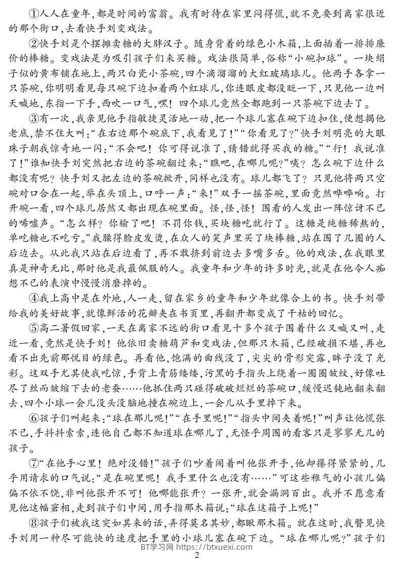 图片[2]-【阅读专项】五下语文阅读专项集训专练（36页）-BT学习网