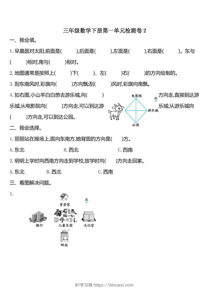 三下人教版数学第一单元检测-2-BT学习网