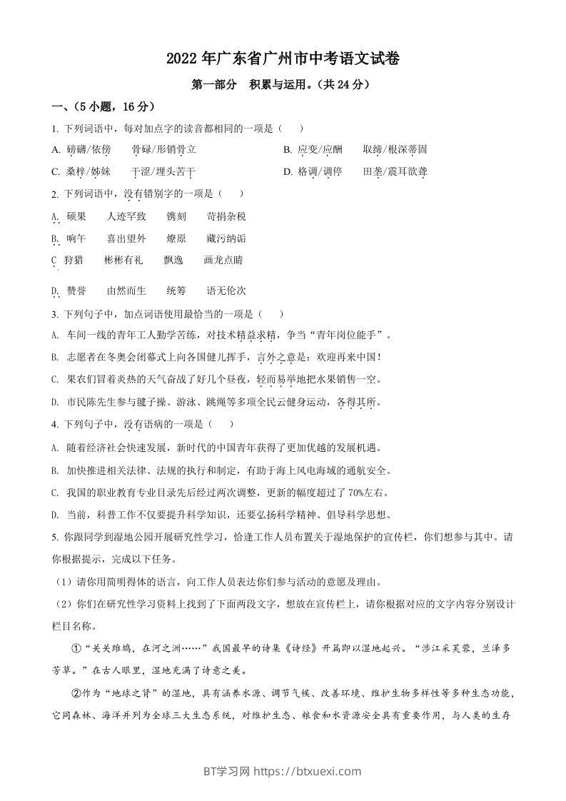 2022年广东省广州市中考语文真题（空白卷）-BT学习网