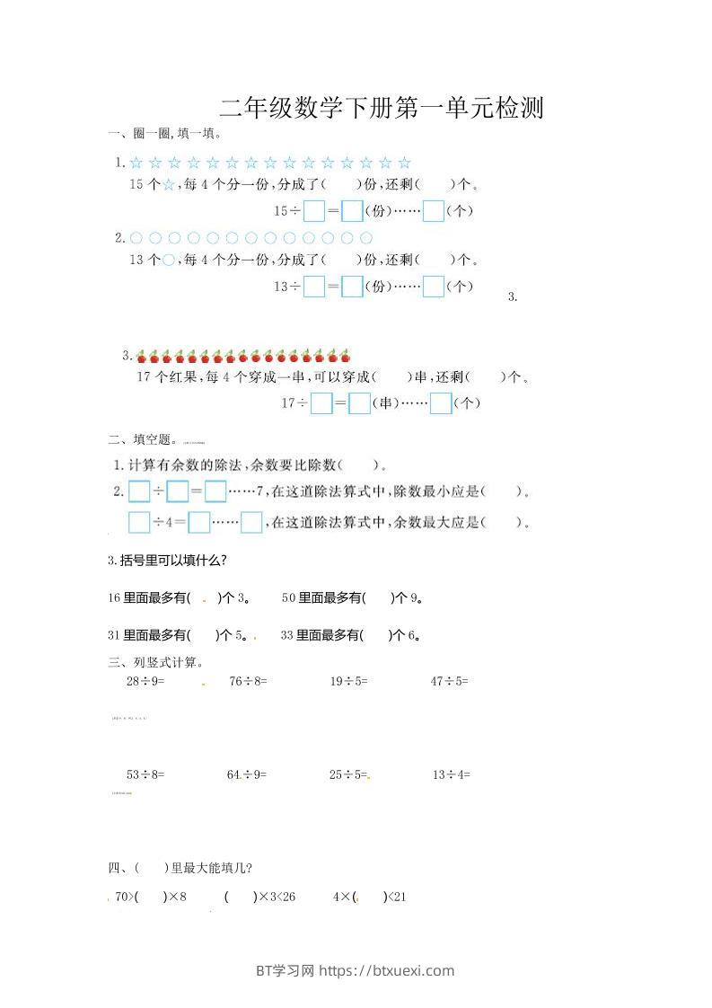 二下苏教版数学第一单元检测卷-1-BT学习网