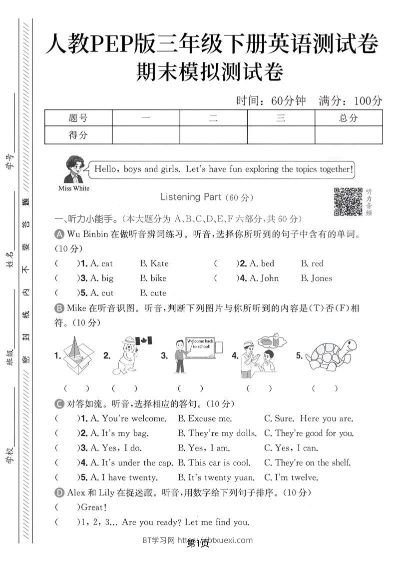 三年级下英语期末模拟测试卷《人教pep版》-BT学习网