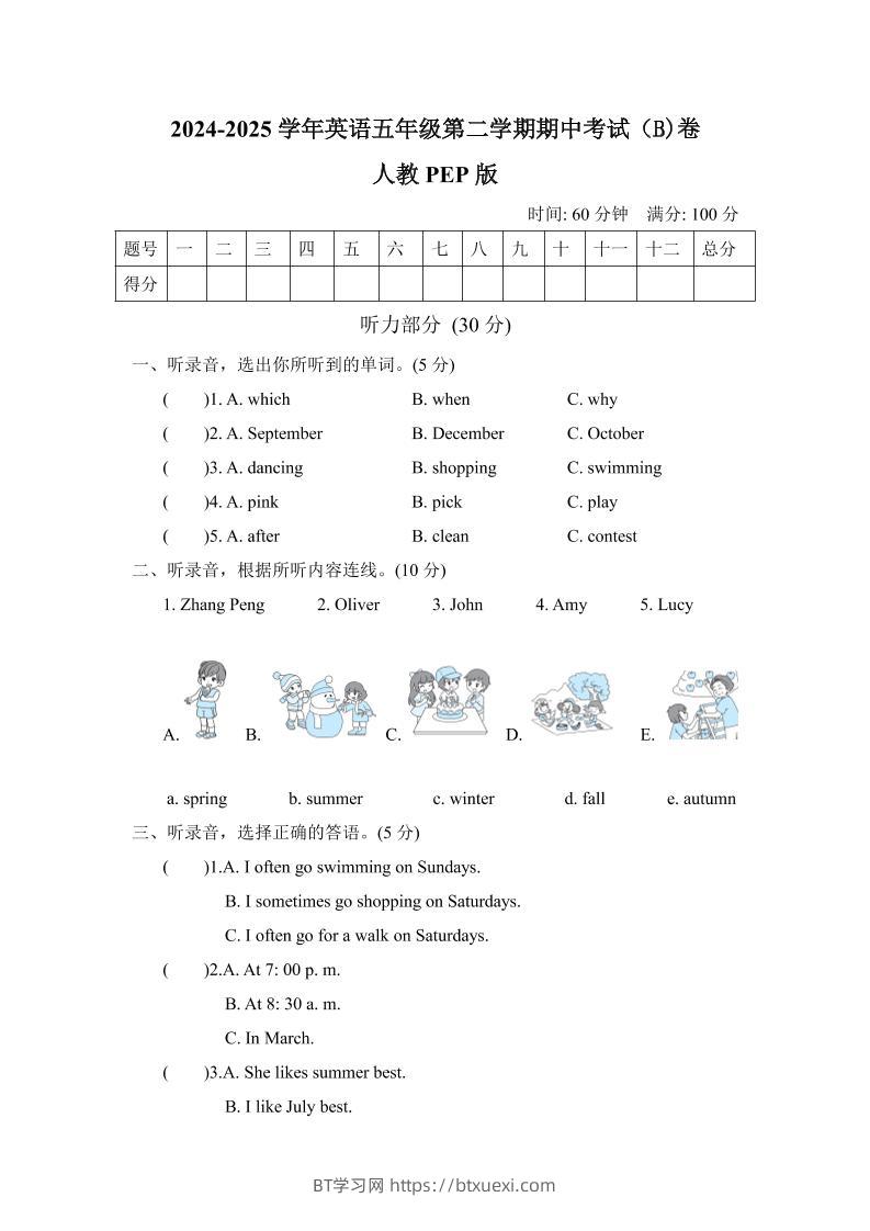 人教版2024-2025学年英语五年级第二学期期中考试（B)卷-BT学习网