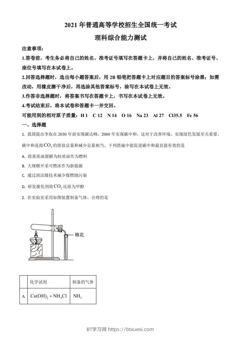 2021年高考化学试卷（全国乙卷）（空白卷）-BT学习网