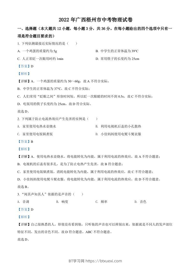 2022年广西梧州市中考物理试题（含答案）-BT学习网