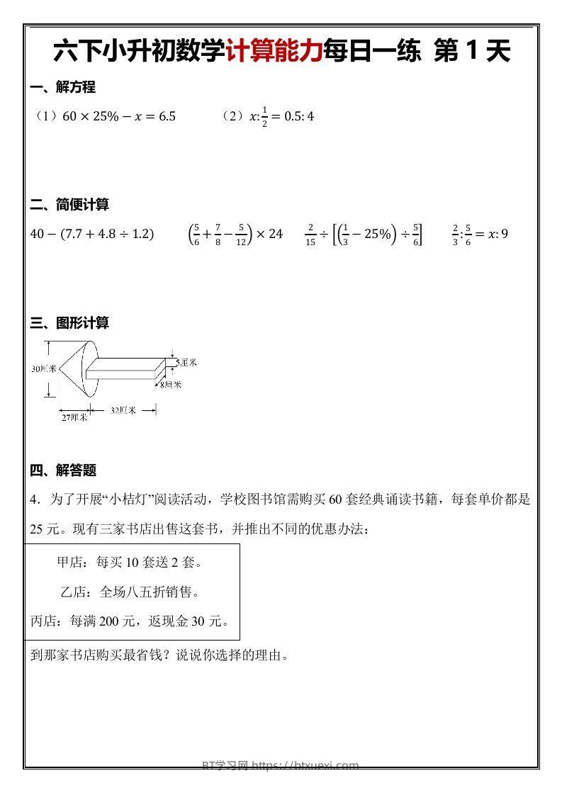 小升初数学计算能力每日一练（含答案48页）-BT学习网