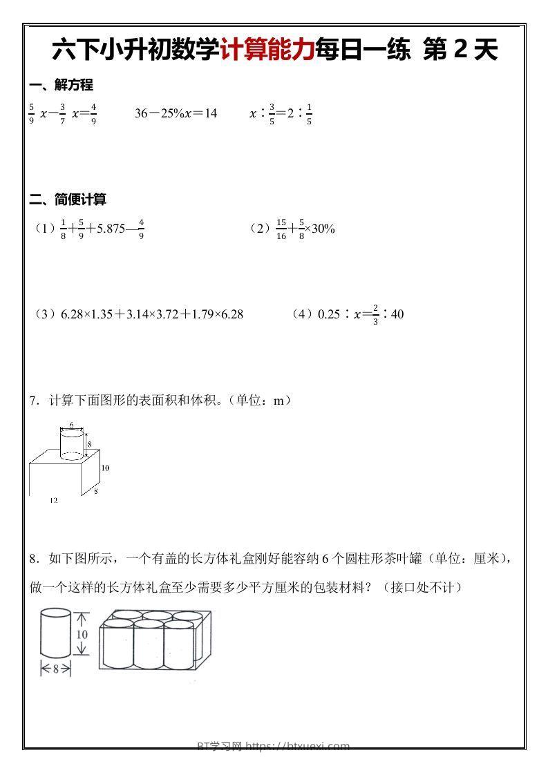 图片[2]-小升初数学计算能力每日一练（含答案48页）-BT学习网