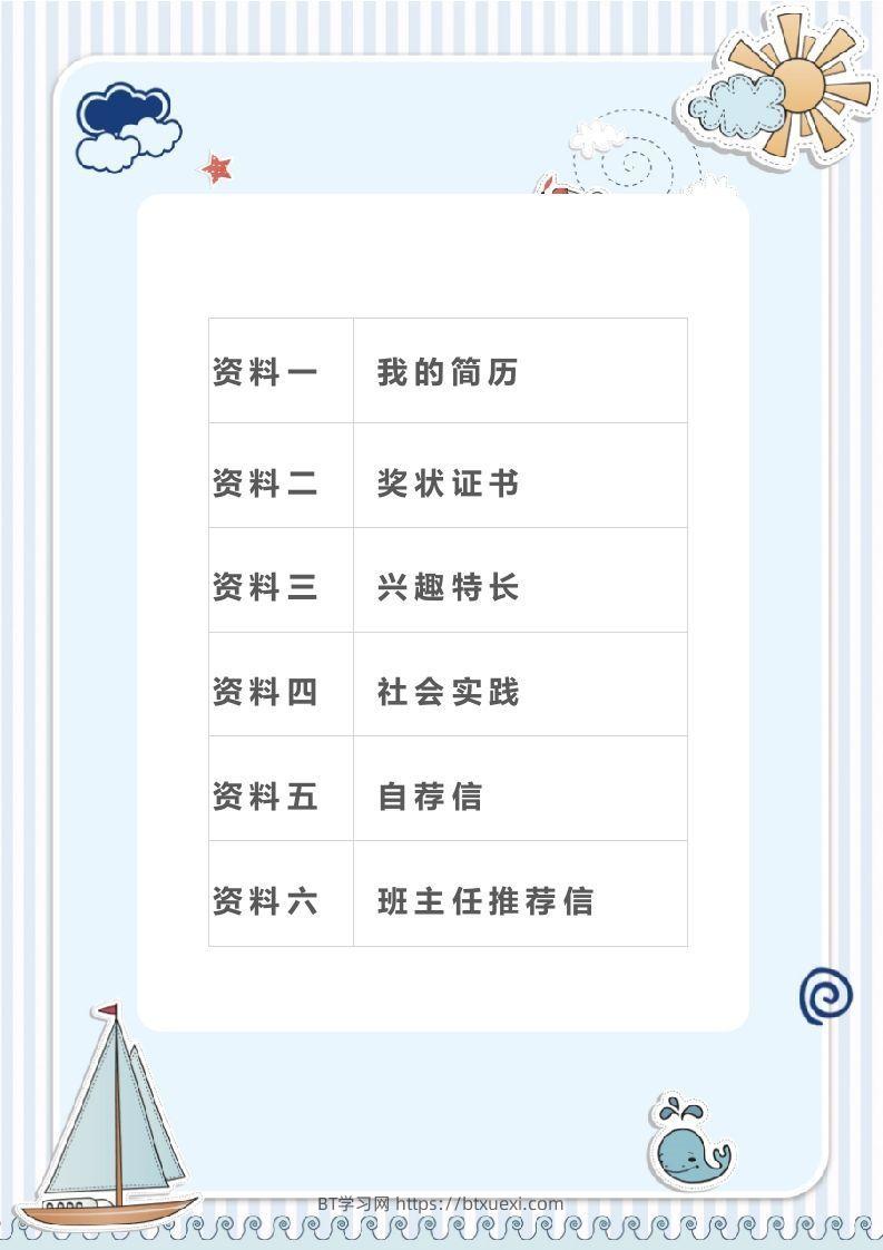 图片[2]-精选-小升初简历07-BT学习网