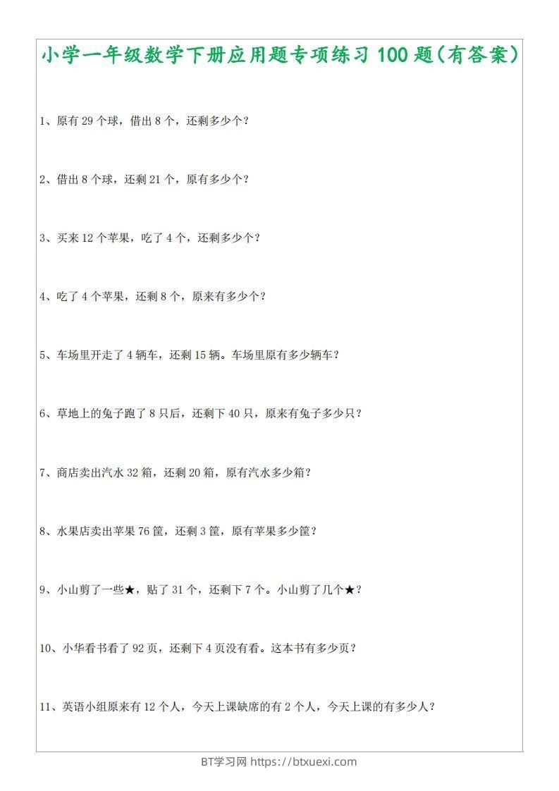 1年级数学应用题大全(含答案).doc-BT学习网