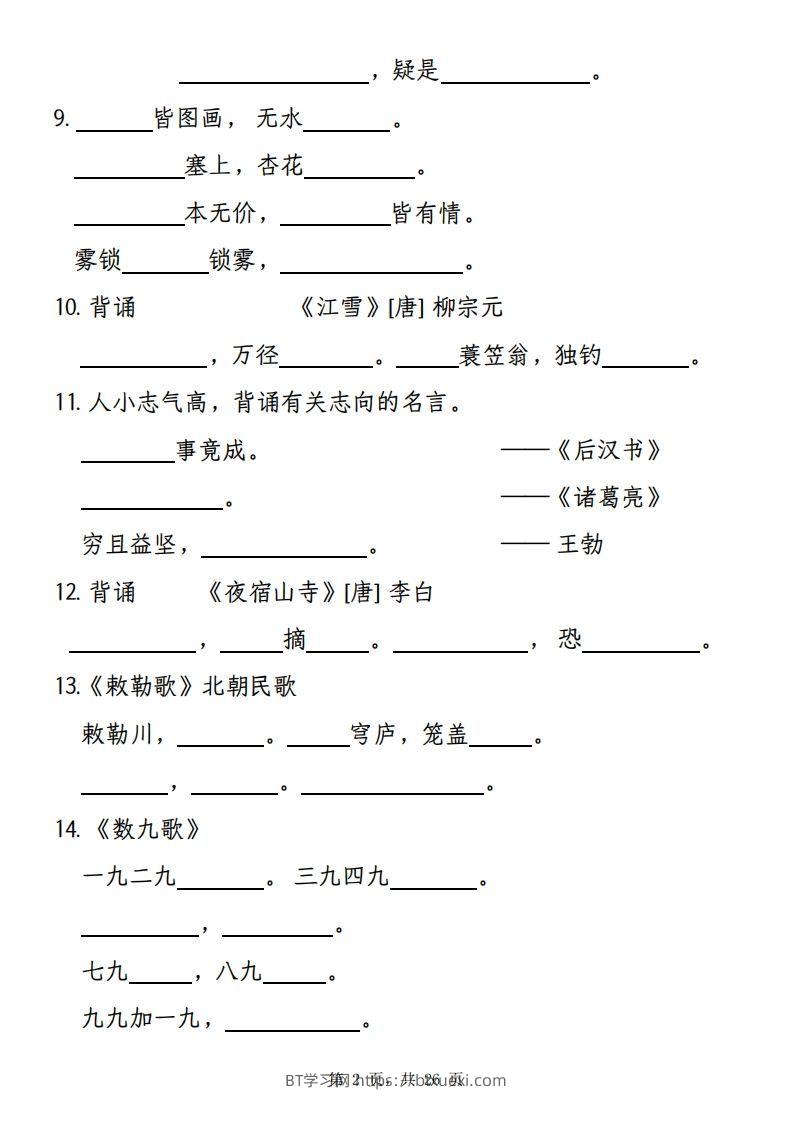 图片[2]-【期末课文内容填空专项练习（含答案26页）】二上语文-BT学习网