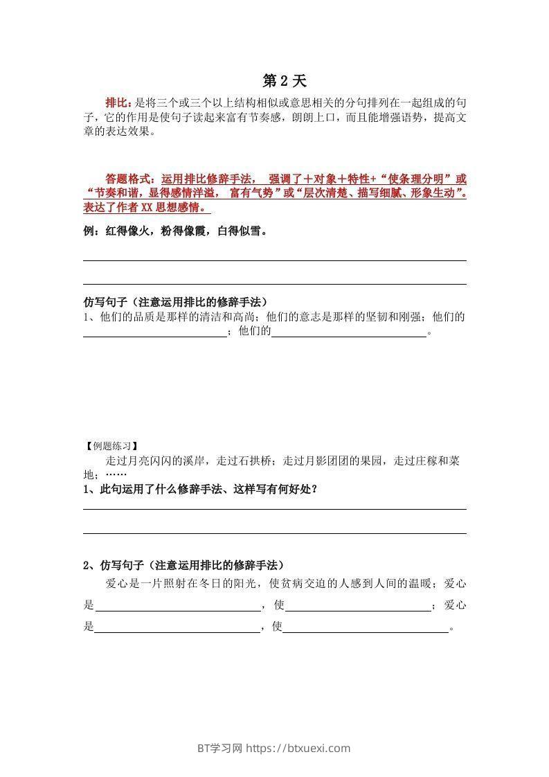 图片[2]-【修辞每日一练】五下语文-BT学习网