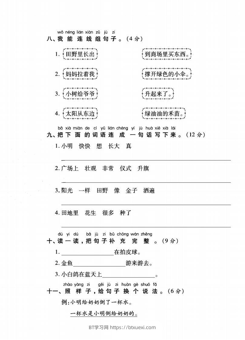 图片[3]-一年级语文上册（字词句子）专项测试卷二-BT学习网