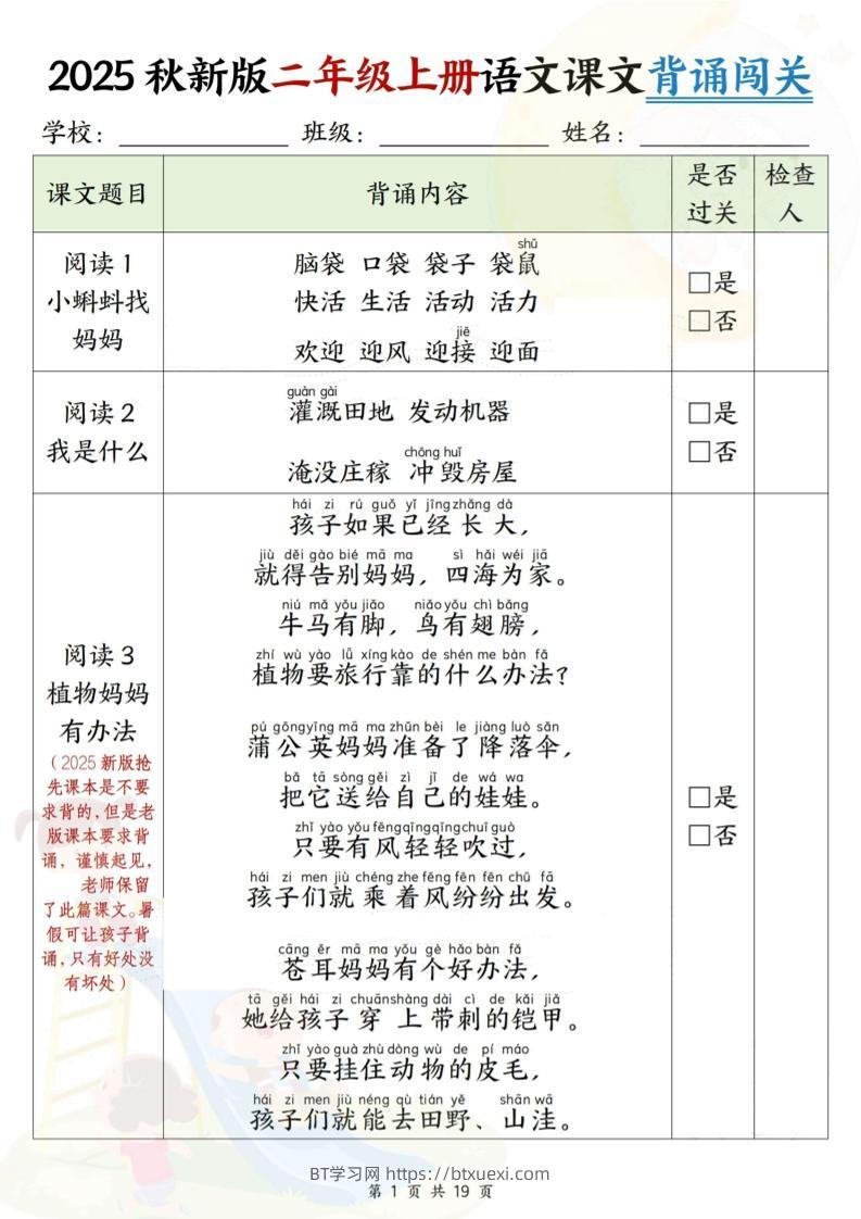 2025新版二年级上册语文课文背诵闯关+解析（19页）-BT学习网