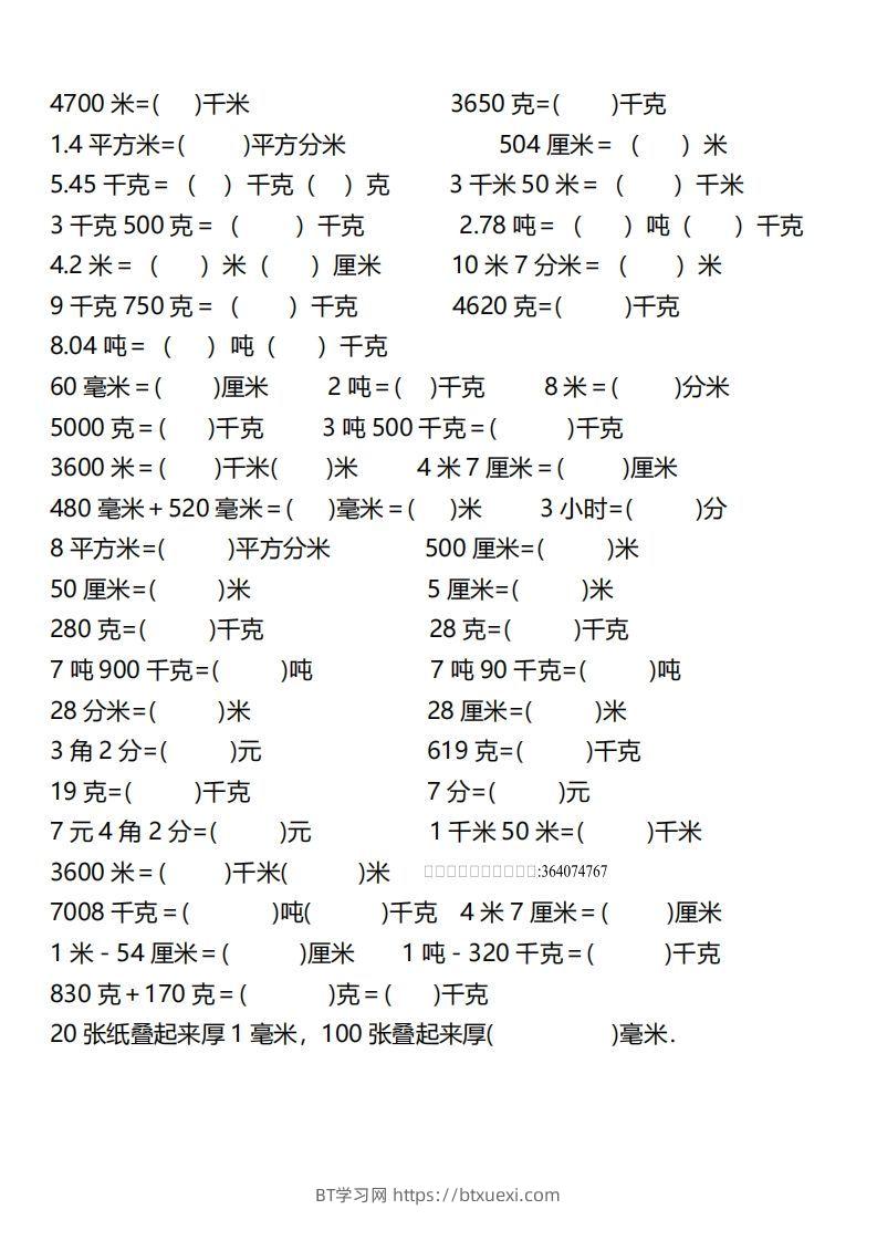 图片[2]-【换算】三下数学《单位换算》专项训练-BT学习网