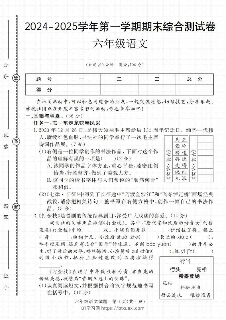 【2024-2025学年期末综合测试卷】六上语文-BT学习网
