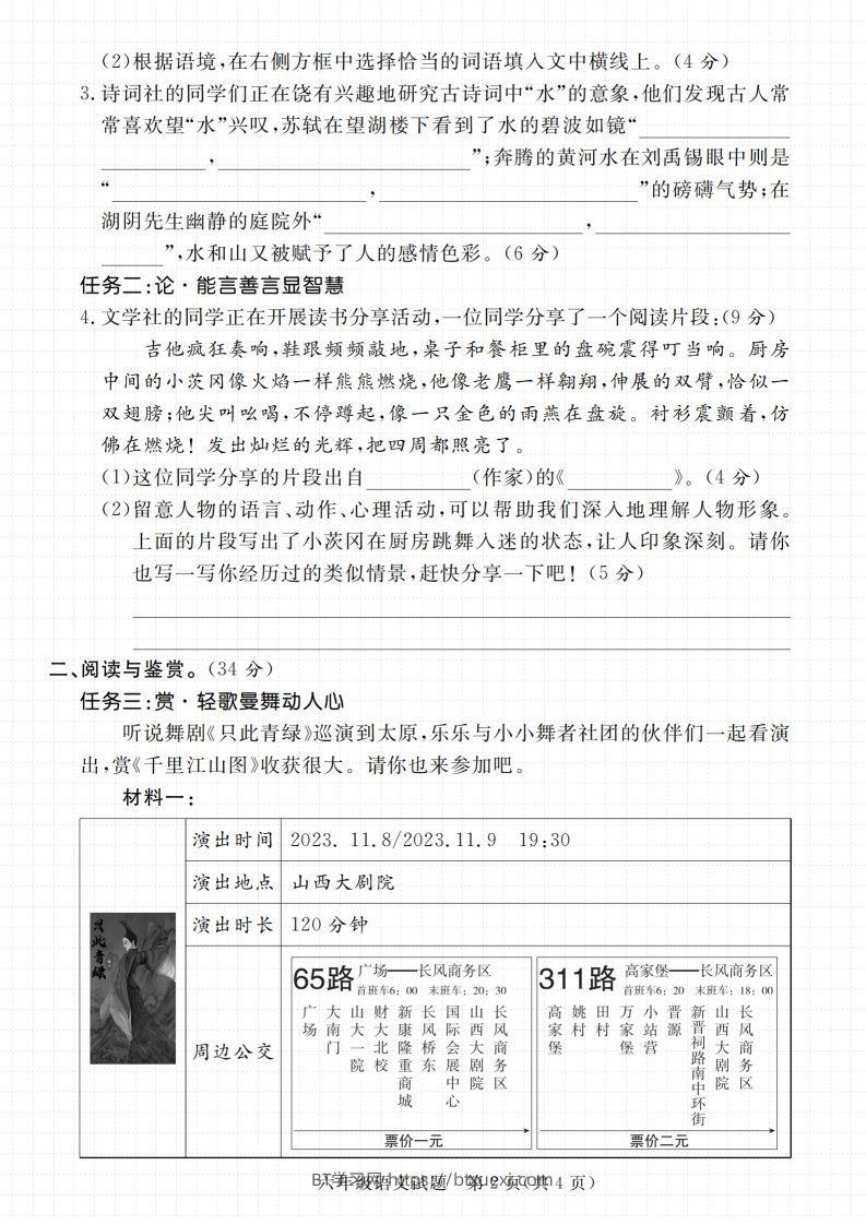 图片[2]-【2024-2025学年期末综合测试卷】六上语文-BT学习网