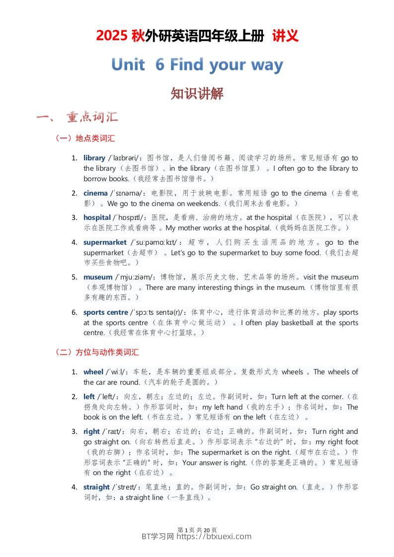 2025秋外研英语四年级上册讲义Unit06-BT学习网