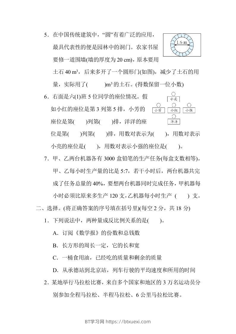 图片[2]-冀教版六年级数学下册期中综合素质评价（一）含答案-BT学习网