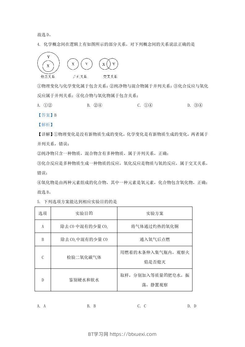 图片[3]-2022-2023学年湖北省武汉市九年级上学期化学1月月考试题及答案(Word版)-BT学习网
