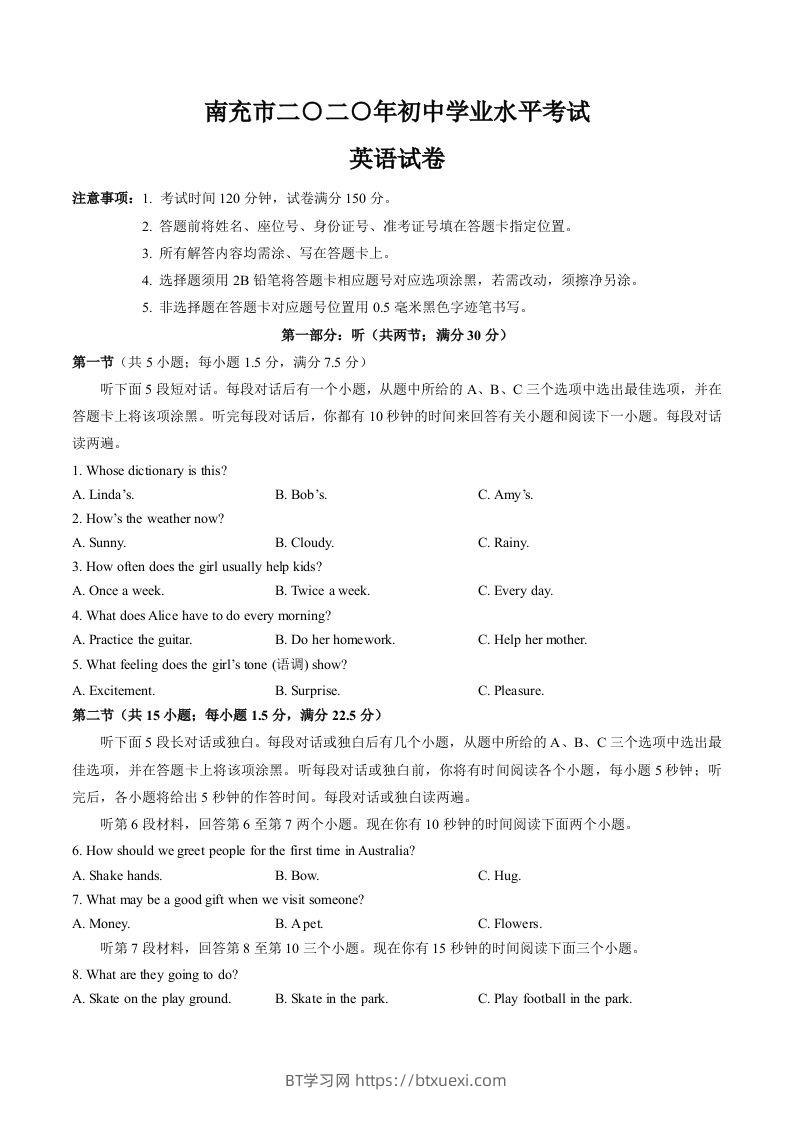 四川省2020年南充市中考英语试卷（word版，含解析）-BT学习网