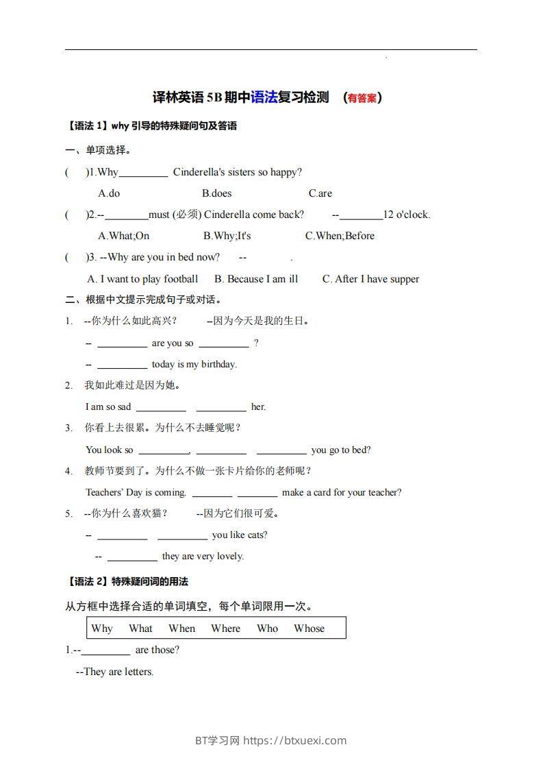 【（译林版）语法复习检测】五下英语-BT学习网