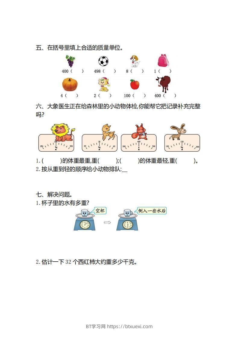 图片[2]-二下人教版数学第八单元检测3-BT学习网