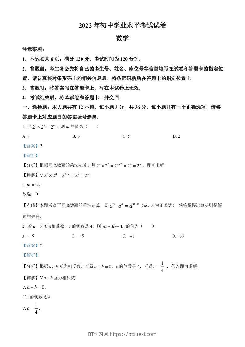 2022年内蒙古包头市中考数学真题（含答案）-BT学习网
