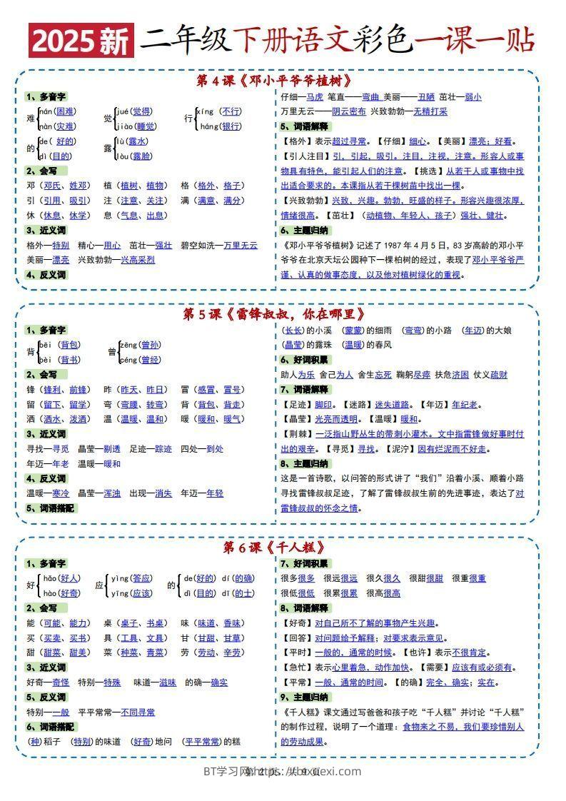 图片[2]-2025新二下语文彩色一课一贴（9页）-BT学习网